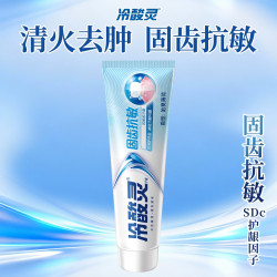 冷酸灵 抗敏感牙膏正品官方旗舰店去口臭除异味口气清新成人专用