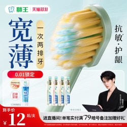 狮王 细齿洁茶抗敏宽薄宽头软毛牙刷家庭装家用
