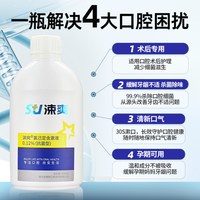 涑爽 漱口水氯己定含漱液术后正畸拔牙种植口腔护理抗菌0.12%