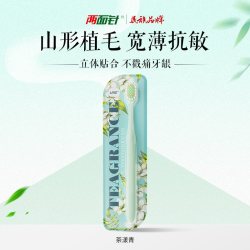 两面针 宽薄牙刷成人情侣牙刷高密抗敏牙刷男女呵护敏感牙龈软毛