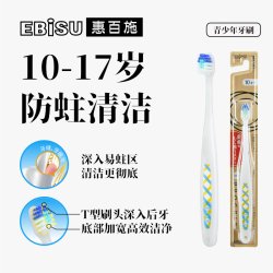 惠百施 青少年牙刷10-16岁以上中毛换牙期清洁防蛀食品级