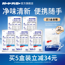 花王 日本Guard Halo薄荷漱口水一次性便携条装 14h清新洁齿温和无酒精