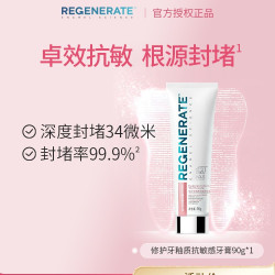 REGENERATE 抗敏牙膏牙釉质修护NR-5釉质新生含氟成人清新口气牙膏