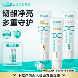 好易康 溶菌酶牙膏亮白牙齿清新口气去牙黄牙渍牙龈成人家用套装