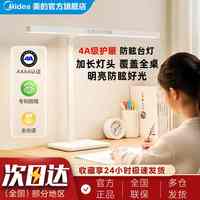 百亿补贴：美的 护眼台灯学习专用儿童小学生写作业桌卧室宿舍插电专业台灯60cm