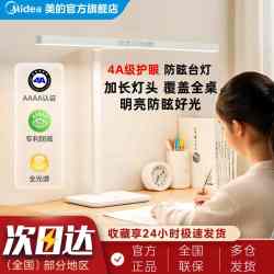 美的 护眼台灯学习专用儿童小学生写作业桌卧室宿舍插电专业台灯60cm