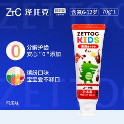 泽托克 儿童牙膏2-6-12岁含氟口腔清洁牙分龄防蛀官方旗舰店正品