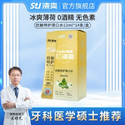 涑爽 漱口水便携式条装清新口气持久留香正畸清洁口腔孕妇多效全护