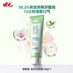 田七 抗牙石牙膏抑制牙菌斑口气清新正品官方旗舰店