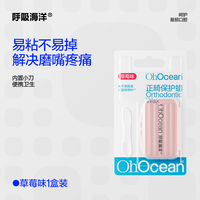 呼吸海洋 正畸保护蜡牙套蜡防磨嘴磨牙矫正牙齿牙蜡口腔清洁粘膜蜡