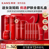 韩束 官方旗舰店正品红蛮腰水乳礼盒化妆保湿补水送妈妈送女友礼物