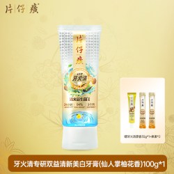 片仔癀 牙火清专研双益牙膏正品成人牙膏