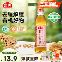 海天 零添加料酒有机料酒500ml 全程有机0添加谷物酿造做菜去腥解膻