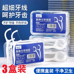 居标品 剔牙签超细牙线棒盒装极细牙线一次性家用庭安全神器独立包装正品