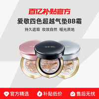 爱敬 四色超越气垫BB霜精华