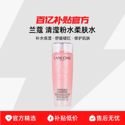 兰蔻 粉水125ml 补水保湿舒缓褪红修护爽肤水柔肤水