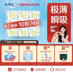 ABC 卫生巾棉柔0.1cm极薄瞬吸云棉迷你姨妈巾亲肤干爽