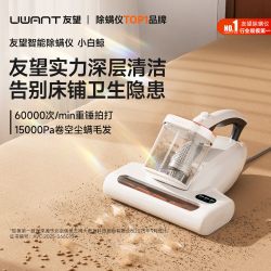 UWANT CM2501 紫外杀菌除螨仪