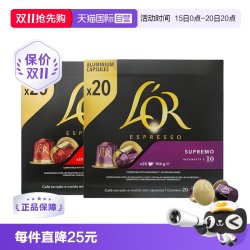 L'OR Nespresso 苏帕摩咖啡胶囊 20粒*2盒