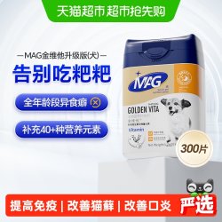 MAG 狗狗专用 微量元素片 300粒