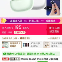 红米 Buds6 Pro无线蓝牙耳机降噪长续航高清音质通用入耳耳机