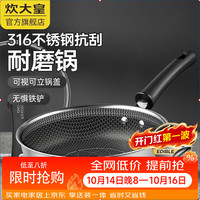 炊大皇 JG26SY 煎锅(26cm、不粘、316不锈钢)