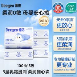 德佑 抽纸乳霜纸云柔巾婴儿柔纸巾上学生用抽纸便携出行小包旗舰店