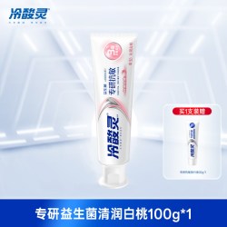 冷酸灵 专研抗敏感益生菌美白牙膏清新口气成人正品官方旗舰店