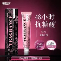 88VIP：两面针 溶菌酶牙膏香氛清新口气抗糖酸含氟不含sls成人减轻口臭