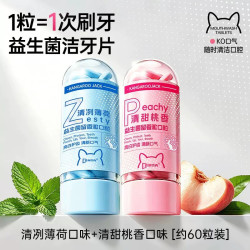 袋鼠杰克 益生菌免刷牙膏漱口粒固体牙膏便携式洁牙片咀嚼片除口臭清新口气