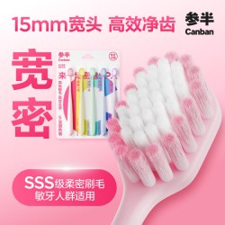 oralshark 参半x海绵宝宝联名牙刷净齿护龈3段式植毛牙刷宽头家庭装单支可撕