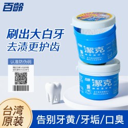 百龄 洁克洁牙粉去牙渍亮白牙齿清新口气130g大容量