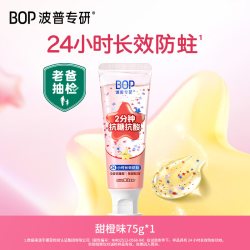 BOP 星星儿童牙膏含氟抗糖防蛀牙龋齿3-6-12岁宝宝换牙期旗舰店
