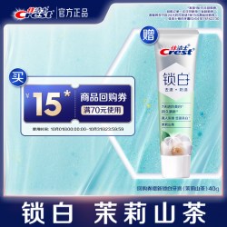 佳洁士 】佳洁士锁白双重精华牙膏40g茉莉山茶 15元回购券