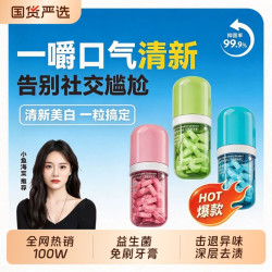 最漱 益生菌免刷牙膏洁牙片颗粒去渍口腔亮白牙齿去口气清新便携漱口