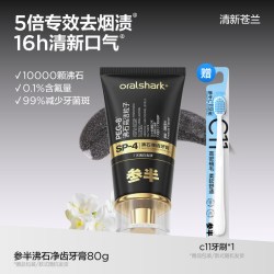 参半 沸石净齿抛光美白牙膏清新口气去烟渍去渍亮白牙齿80g