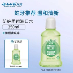 云南白药 漱口水减菌含氟防蛀无酒精便携温和青瓜清新口气官方正品