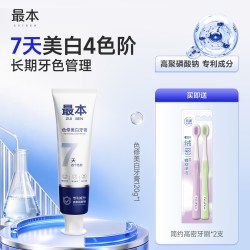 最本 美白牙膏去黄去口臭去渍速效洗白正品牙膏成人除异味口气清新