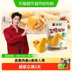 无穷 盐焗鸡翅40g卤味熟食小鸡腿翅尖办公室解馋休闲零食小吃特产
