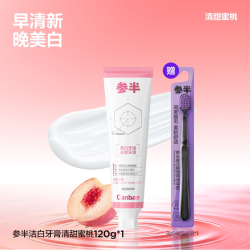参半 洁白牙膏美白亮白长效清新减少口腔异味去黄去牙渍成人牙膏