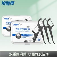 88VIP：冷酸灵 专研双线深洁牙线棒竹炭深洁牙缝便携超细一次性牙线细滑