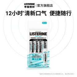 李施德林 旅行装精油漱口水清新口气清洁口腔便携