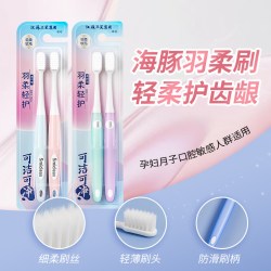 可净 可洁可净家用软毛超细羽柔成人软毛小头女士专用商超同款家庭装