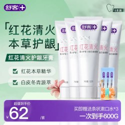 舒客 旗舰店红花清火牙膏草本祛火清新口气清洁无氟不含氟家庭囤货