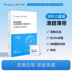 时代天使 正畸清洁牙套泡腾片保持器隐形牙套清洁片清洗神器