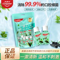 高露洁 漱口水竹炭薄荷便携装0酒精去渍留香口腔清新剂官方正品
