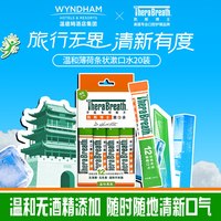88VIP：凯斯博士 漱口水条装20条便携清新口气