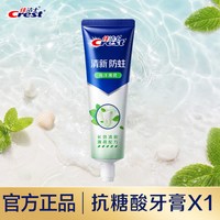 佳洁士 抗糖酸海洋薄荷牙膏160g成人清新口气防蛀含氟官方旗舰店