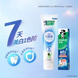 好来 原黑人超白白酵素美白牙膏成人亮白含氟清新官方正品
