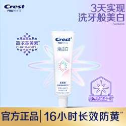 佳洁士 焕齿白牙膏成人去黄去渍革黄素减少牙渍长效防护40g正品